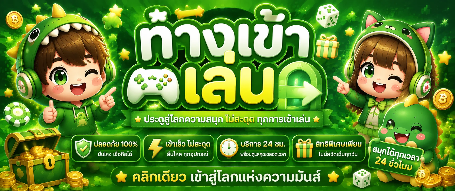 SOJU555 ทางเข้าเล่นล่าสุด เข้าเล่นได้ทุกอุปกรณ์ 24 ชม.