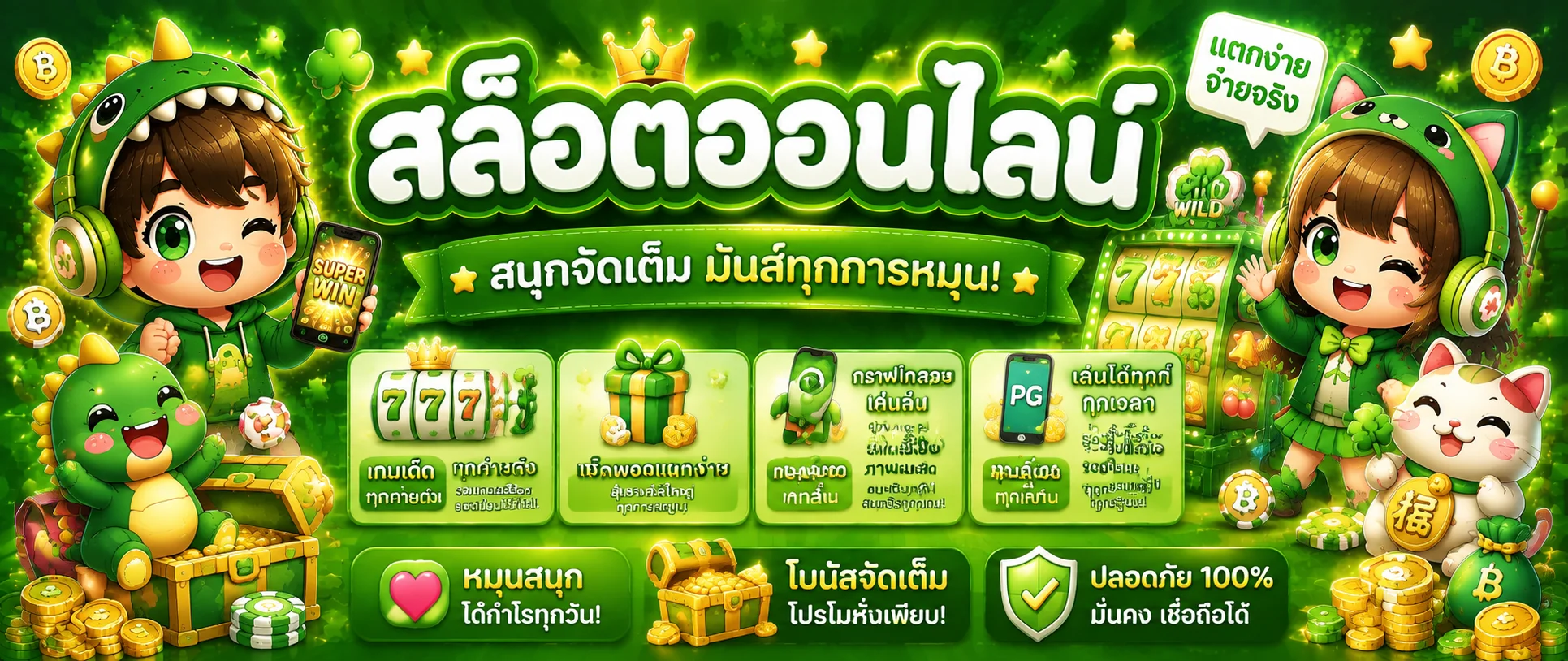 SOJU555 สล็อตออนไลน์เว็บตรง รวมค่ายเกมสล็อตชั้นนำ
