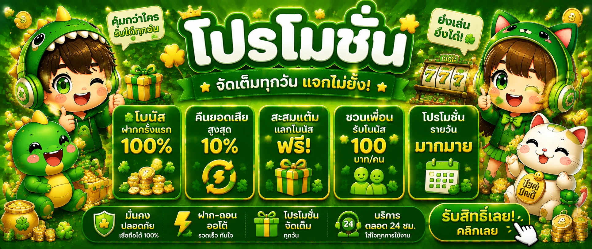 โปรโมชั่น soju555